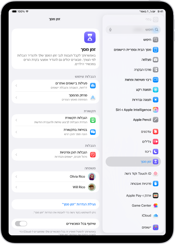 המסך להגדרת ״זמן מסך״, שמציג הקשה על הכפתור ״פעילות ביישומים ואתרים״.