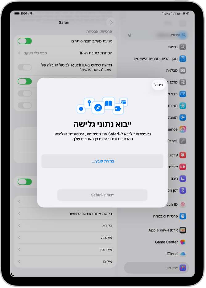 המסך ״ייצוא נתוני גלישה״ שמציג נתונים מדפדפן אחר לייבוא ל-Safari.