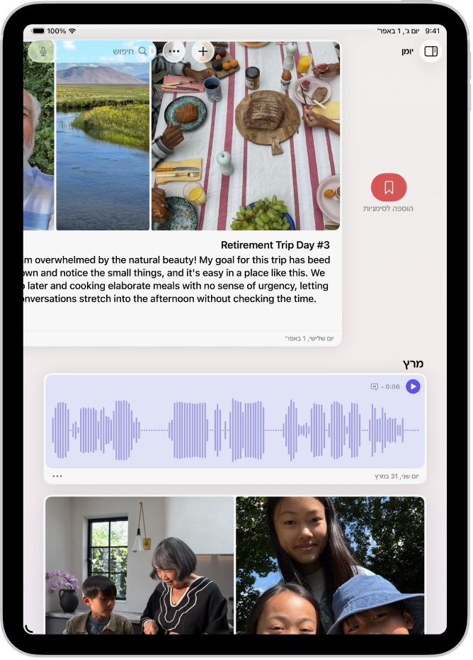 מסך ביישום ״יומן״ שמציג רישומים ביומן. מתבצעת החלקה ימינה על אחד הרישומים ומוצג הכפתור ״סימניה״.