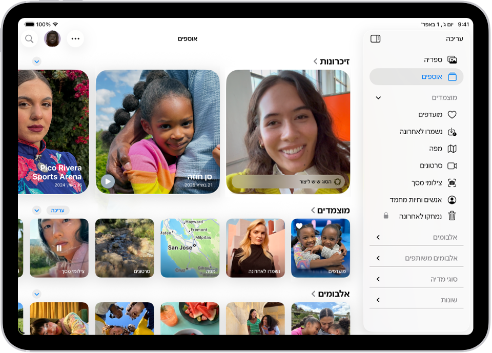 היישום ״תמונות״ פתוח, ובסרגל הצד נבחרה הכרטיסיה ״אוספים״.
