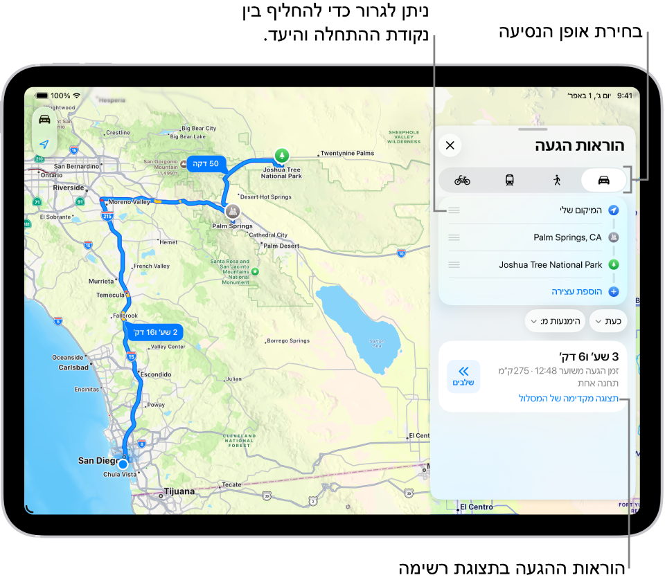 מפה שכוללת מספר מסלולים אפשריים עבור הנחות נהיגה בין ״המיקום שלי״ ויעד.
