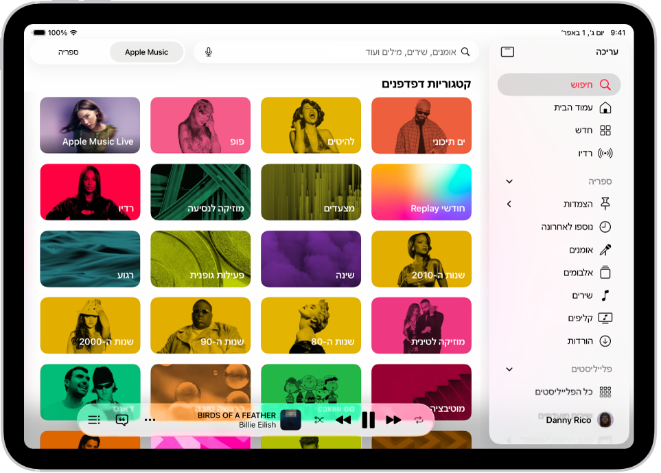 הכרטיסיה ״חיפוש״ שבה מופיעים סרגל הצד מצד ימין ושדה חיפוש משמאל למעלה. מתחת לשדה החיפוש, מופיעות קטגוריות מוזיקה שונות. הנגן המוקטן נמצא למטה.