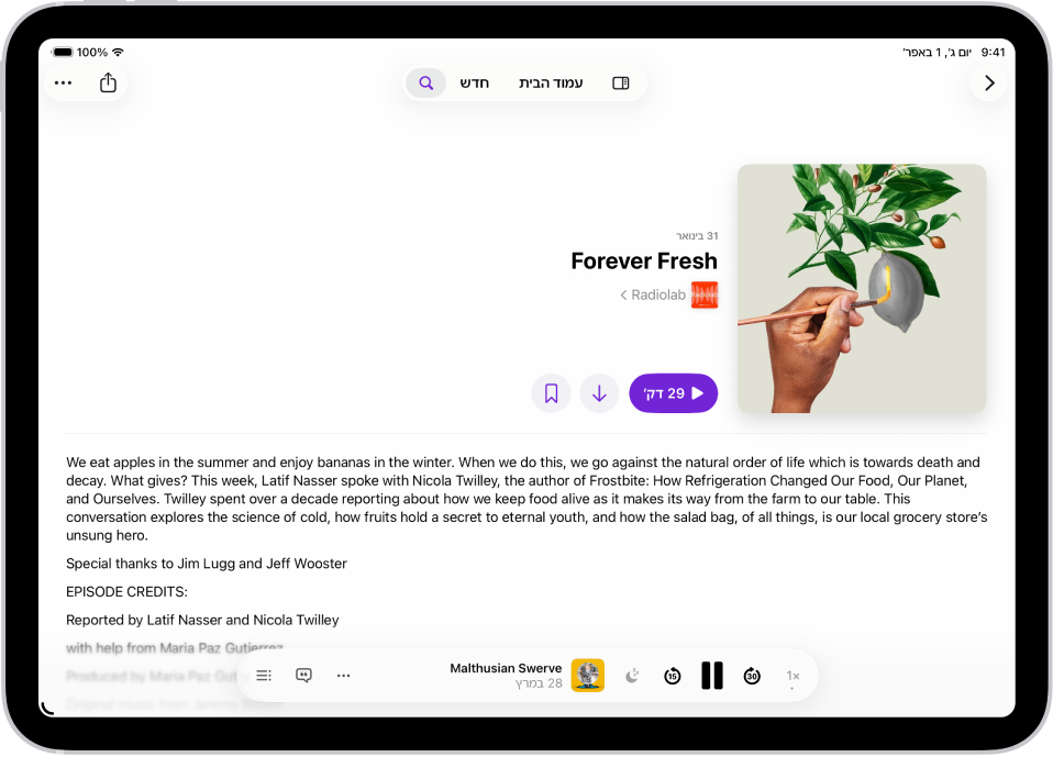 עמוד של פרק ביישום ״פודקאסטים״ מציג את פרטי הפרק, כולל ציור עטיפה וכפתור ״הפעלה״ במרכז המסך ולמטה, הנגן המוקטן עם פקדי הפעלה ואפשרויות.