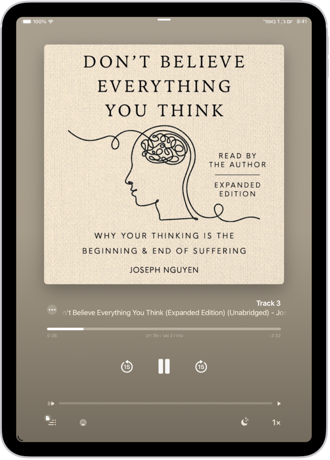 מסך נגן ספרי השמע שמציג, מלמעלה למטה את כריכת ספר השמע, שם המקטע שמתנגן, סמן המיקום והכפתורים לדילוג אחורה וקדימה. מחוון עוצמת השמע ממוקם בתחתית המסך, ומתחתיו ממוקמים כפתורים לשליטה במהירות ההפעלה, להגדרת שעון שינה, לבחירת יעד ההפעלה ולהצגת רשימה של רצועות הספר.