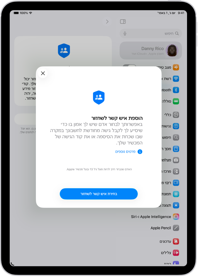 המסך ״איש קשר לשחזור חשבון״ שבו מוצג מידע על המאפיין הזה. הכפתור ״הוסף אנשי קשר לשחזור״ מופיע משמאל למטה