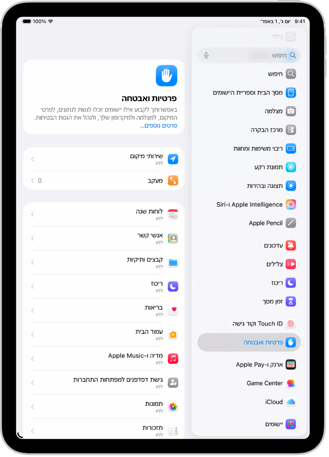 מסך ״פרטיות ואבטחה״ עם הגדרות עבור ״שירותי מיקום״ ו״מעקב״, והגדרות לבחירת היישומים שיקבלו גישה למידע שלך.