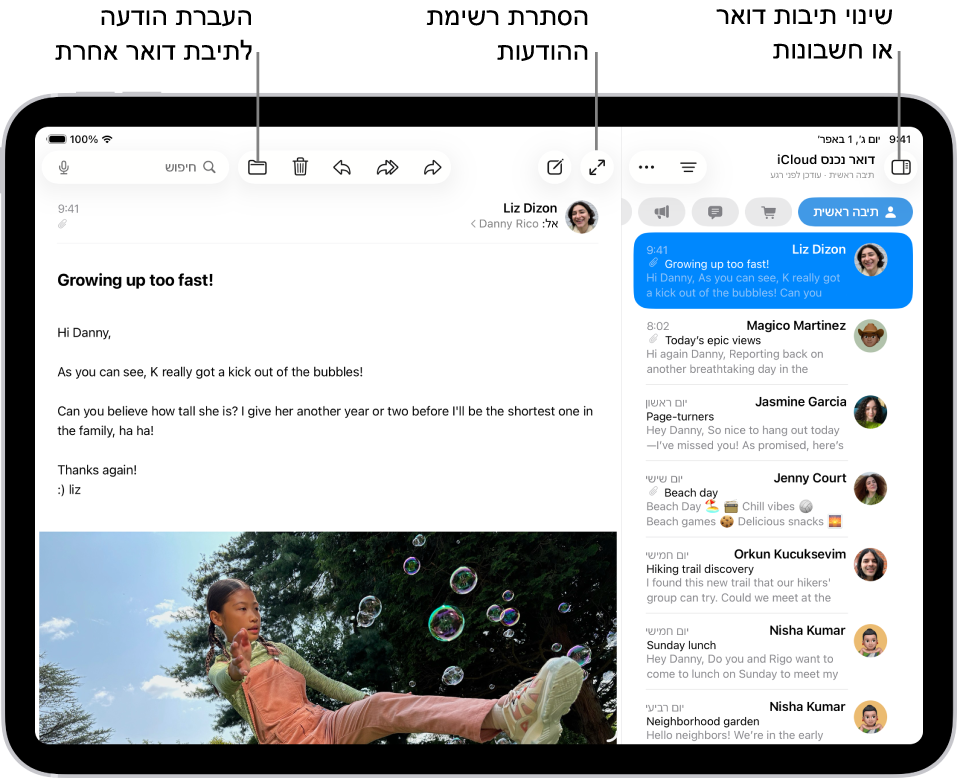 תיבת הדואר הנכנס ב״דואר״, עם רשימת הודעות דוא״ל מימין ושרשור הודעות דוא״ל פתוח משמאל.