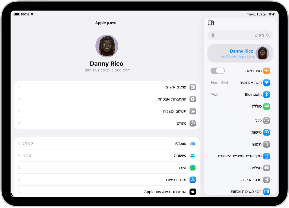 ההגדרות של חשבון Apple מוצגות עם רשימת אפשרויות, וביניהן פרטים אישיים, מינויים, ״איתור, ועוד.
