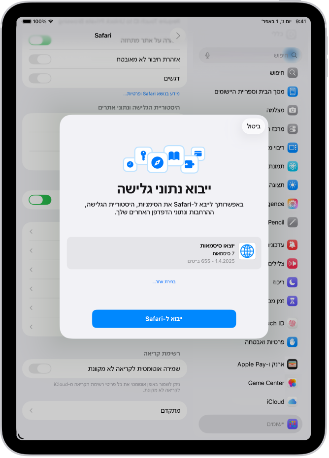 המסך ״ייבוא נתוני גלישה״ שמציג את קובץ ה-CSV של סיסמאות ממנהל סיסמאות אחר שיש לייבא.