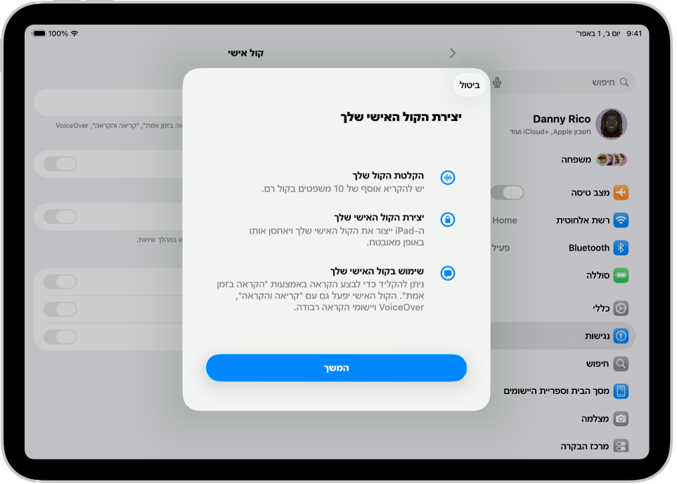 מכשיר iPad שמציג מידע על האופן שבו ניתן ליצור קול אישי.