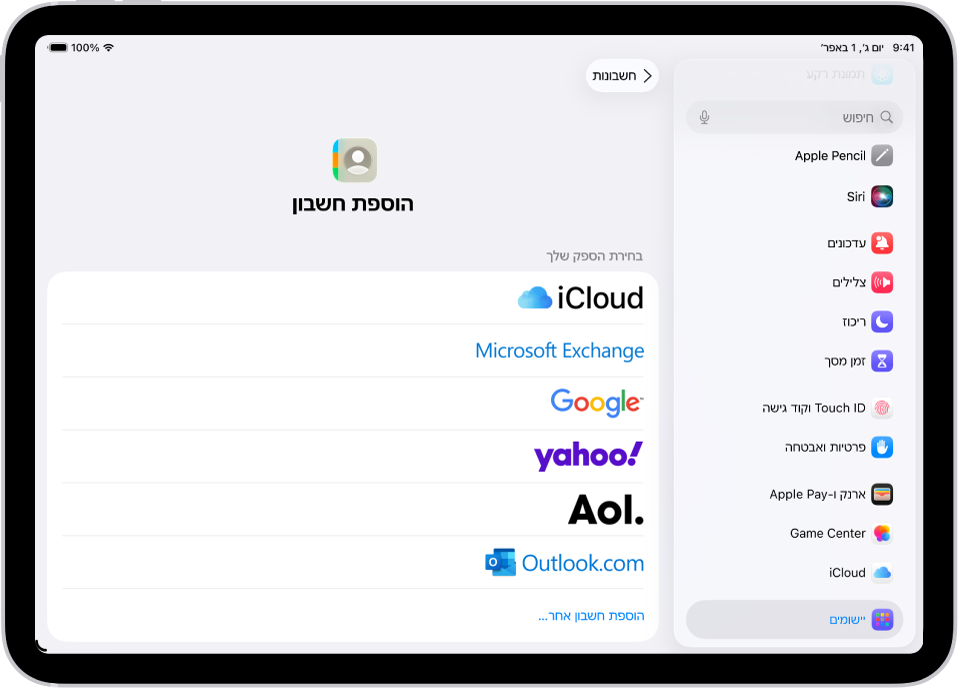 המסך ״הוספת חשבון״ מציג ספקים שונים של אנשי קשר.