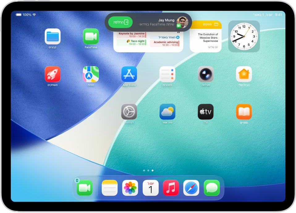 בחלק העליון של מסך הבית ב-iPad מופיע עדכון שיחת FaceTime בווידאו ממשיר iPhone. יש להקיש על ״העברה״ כדי להעביר את השיחה ל-iPad.