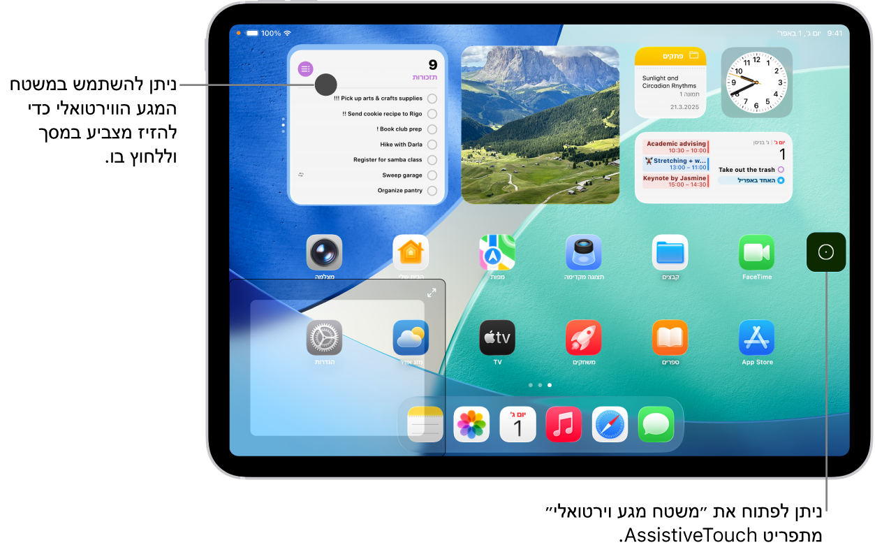 מכשיר iPad שבו מוצג משטח מגע וירטואלי בפינת המסך. נוסף לכך, במסך מוצג תפריט AssistiveTouch (המשמש לפתיחת משטח המגע) והמצביע (הנשלט על ידי משטח המגע).