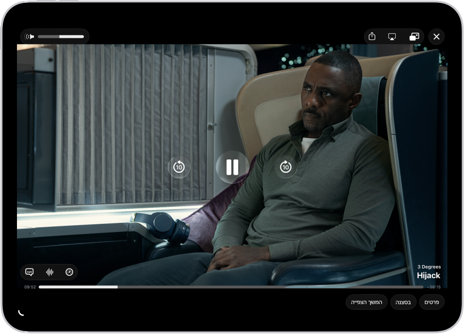 רואים תוכנית טלוויזיה שמתנגנת ופקדים גלויים במסך. הכפתורים ״סגירה״, ״AirPlay״ ו״לשתף״ נמצאים למעלה מימין. מחוון עוצמת הקול מופיע למעלה מימין. במרכז מופיעים כפתורים לדילוג 10 שניות אחורה, להשהיה ולדילוג 10 שניות קדימה. לאורך החלק התחתון במרכז מופיע מחוון שאפשר לגרור כדי לשנות את מיקום הווידאו; הזמן שחלף והזמן שנותר מופיעים בכל אחד מצדי המחוון. בקצה התחתון מימין מופיעים הכפתורים ״פרטים״, ״בסצנה״ ו״המשך הצפייה״.