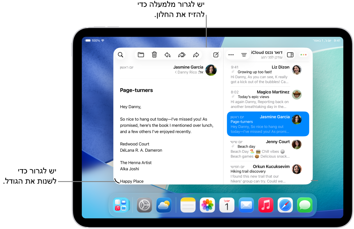 במסך ה-iPad, מופיע חלון פתוח עם ידית לשינוי גודל החלון בפינה השמאלית התחתונה, ופקדי החלון בפינה הימנית העליונה.