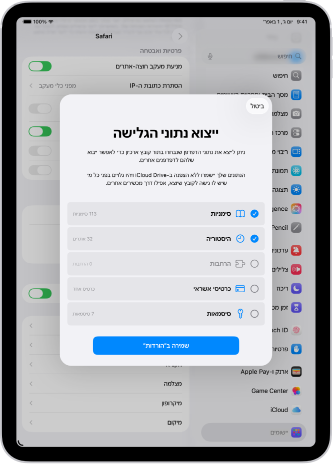 המסך ,ייצוא נתוני גלישה״ שמציג את הנתונים שניתן לייצא מ-Safari לדפדפן אחר.
