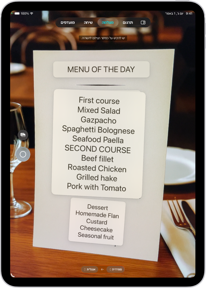 המסך של ״מצלמה״ מציג תפריט במסעדה עם מלל שתורגם מספרדית לאנגלית.
