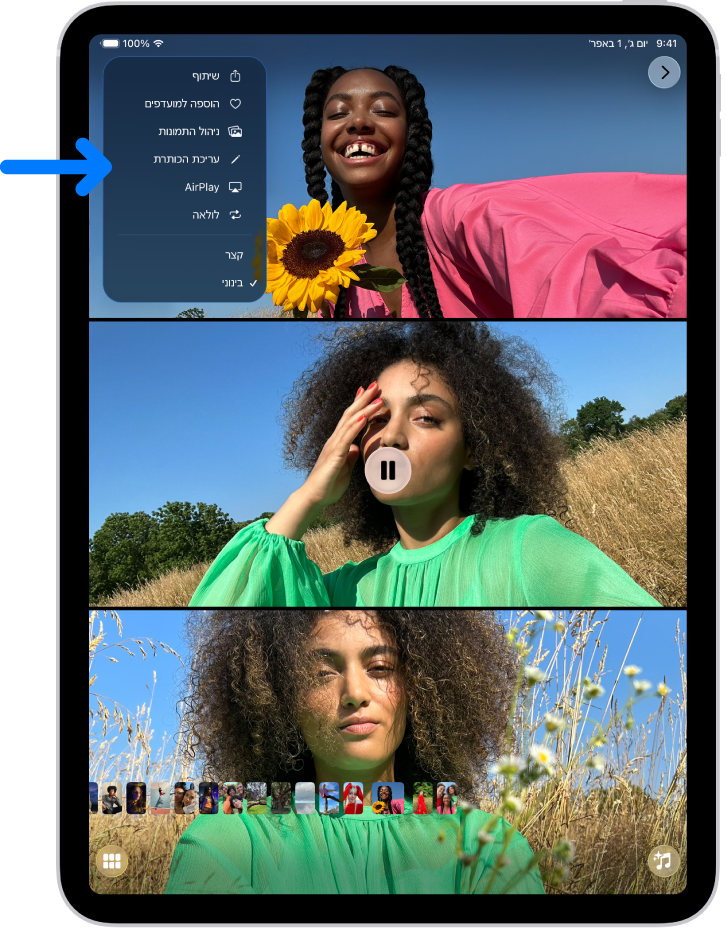 במסך ה-iPad מופעלת מצגת ביישום ״תמונות״. בצד שמאל בחלק העליון של המסך מופיע תפריט קופצני אם אפשרות לבחירה ב-AirPlay.