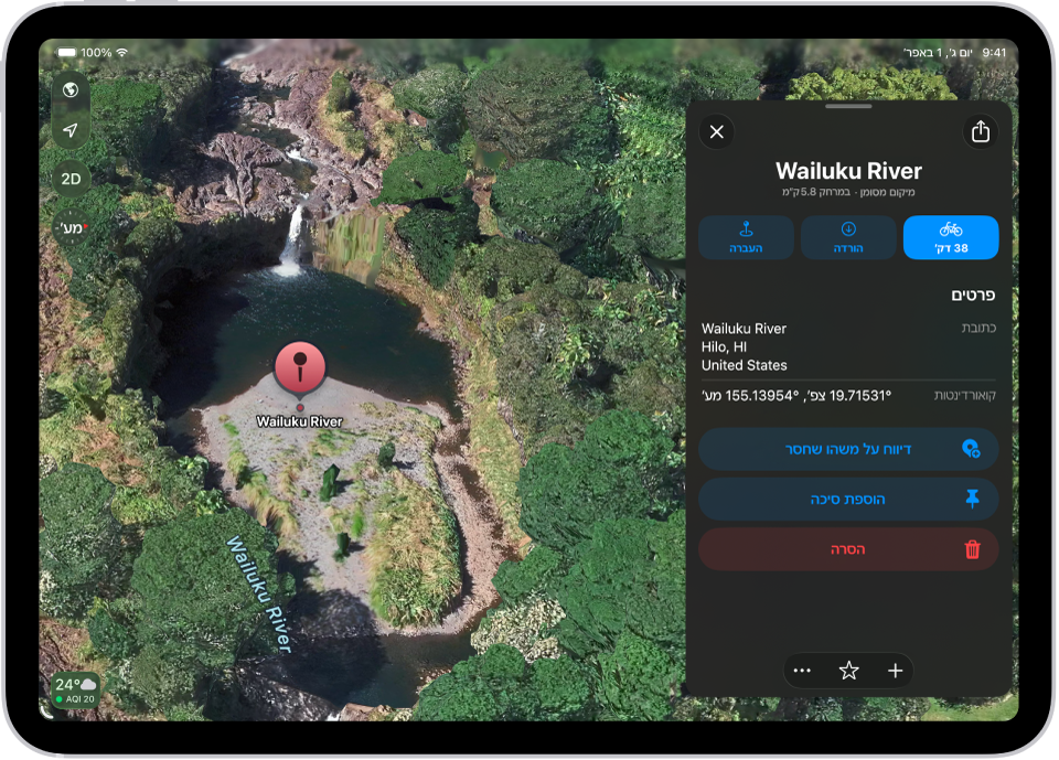 היישום ״מפות״ מציג מיקום מסומן במפה של פארק. כפתורים לקבלת הוראות הגעה למיקום, להורדת הסביבה הקרובה שלו או להזזת הסימון מופעים למעלה מימין.