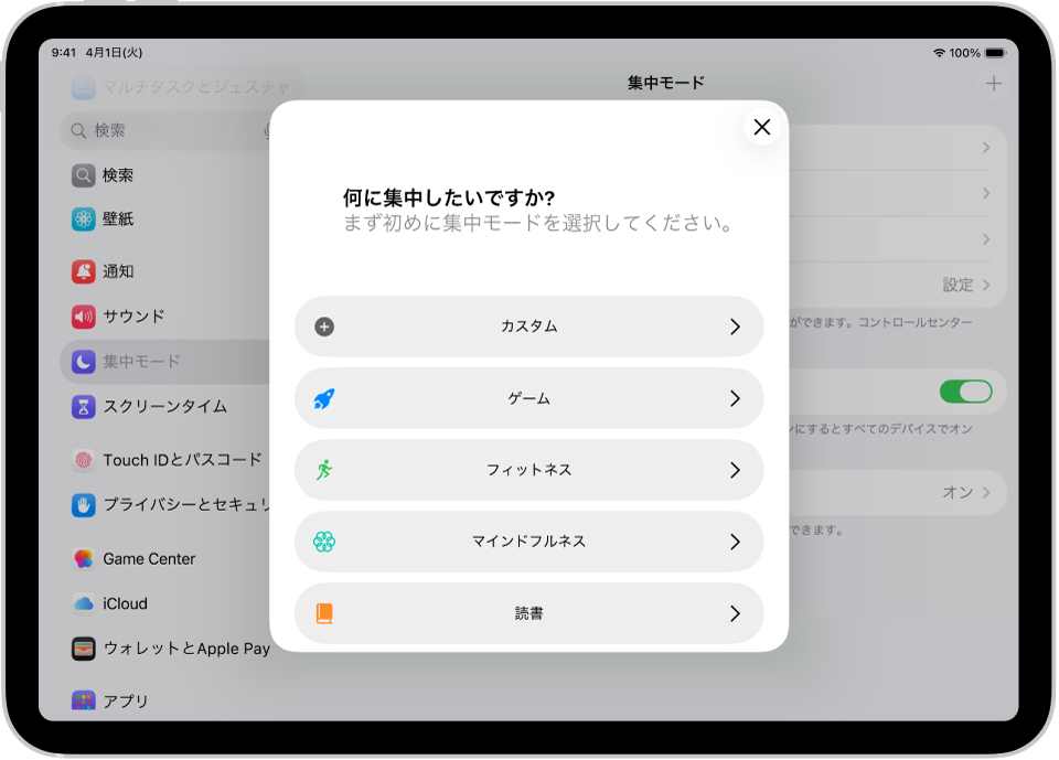 「カスタム」、「フィットネス」、「ゲーム」、「マインドフルネス」、「読書」など、用意されている追加の集中モードのオプションの設定画面。