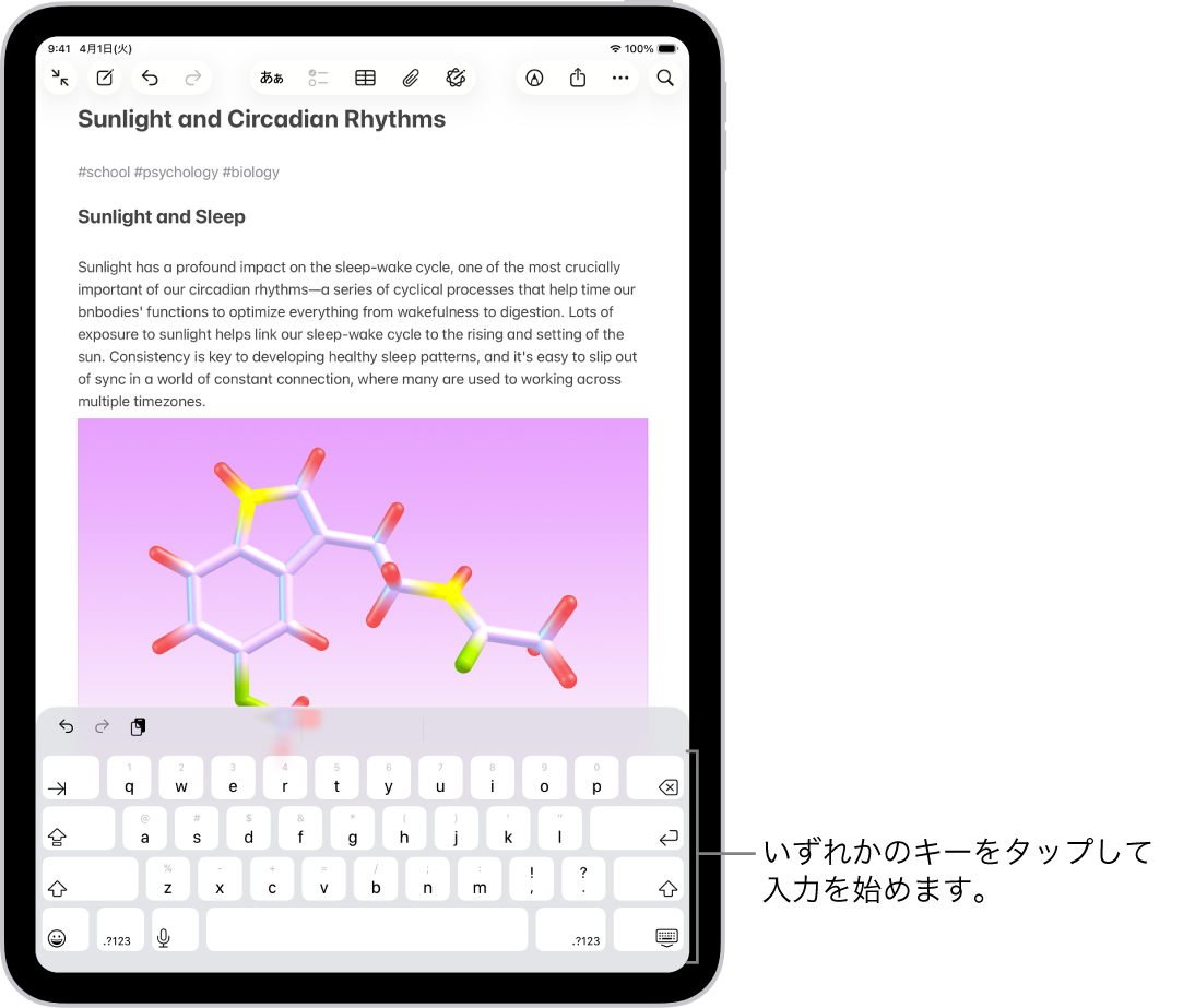 メモアプリで開いている書類。画面の下半分にオンスクリーンキーボードが表示されています。