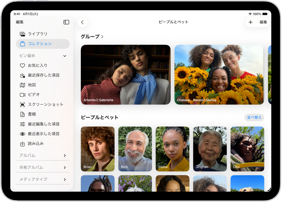写真アプリ。「ピープルとペット」コレクションが開いています。