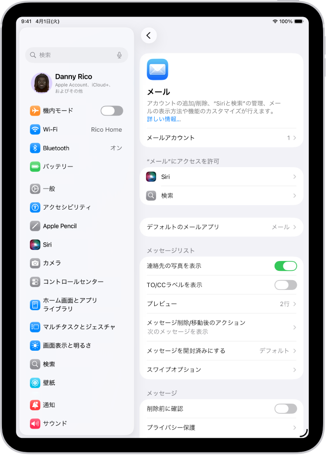 「メール」の設定画面。