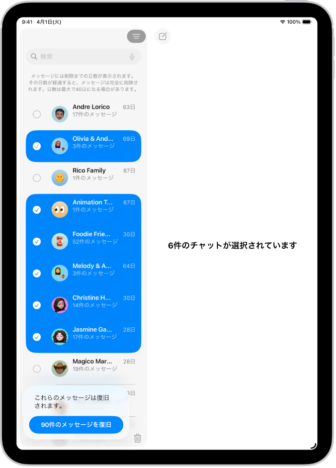 最近削除されたいくつかのメッセージが復元されています。