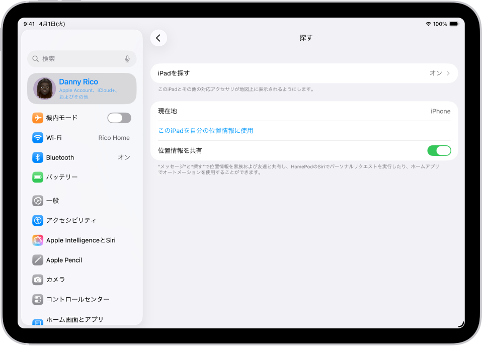 「探す」アプリの設定画面。「iPadを探す」と「位置情報を共有」をオンにするオプションが表示されています。