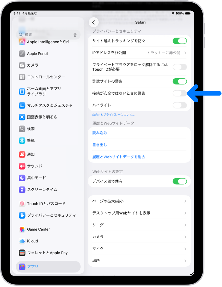 「接続が安全ではないときに警告」コントロール。Safariの画面の「設定」の「プライバシーとセキュリティ」の下にあります。