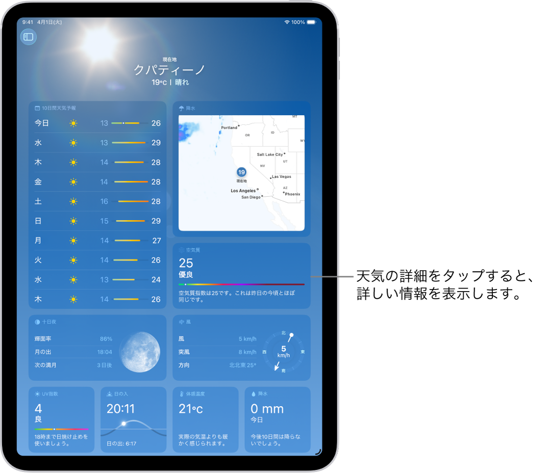 「天気」画面。上部には場所が表示され、その下には現在の気温と気象状況が表示されています。画面の残りの部分には、UV指数、風況、降水の強さなどの天気の詳細が含まれています。