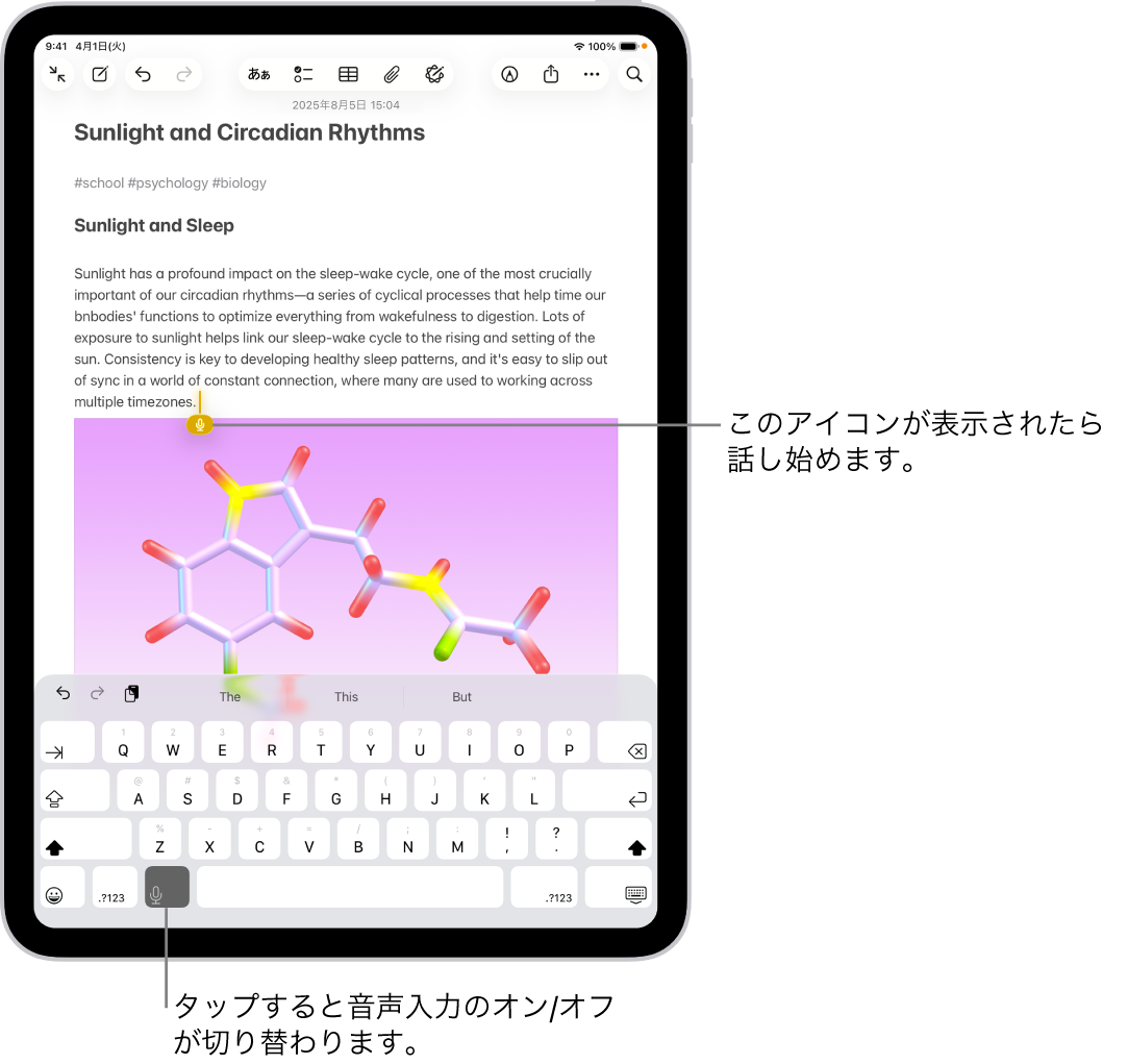 メモアプリで開いているオンスクリーンキーボード。音声入力ボタンがキーボードの下部で選択されていて、テキストフィールドの挿入ポイントの下にも表示されています。