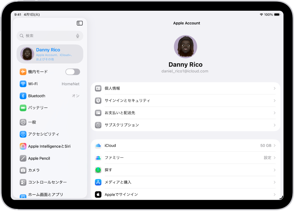 Apple Account設定。個人情報、サブスクリプション、「探す」などのオプションのリストが表示されています。