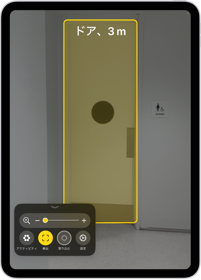 拡大鏡アプリが開いていて、ドアの検出が進行中です。説明には、ドアまでの距離が示されています。