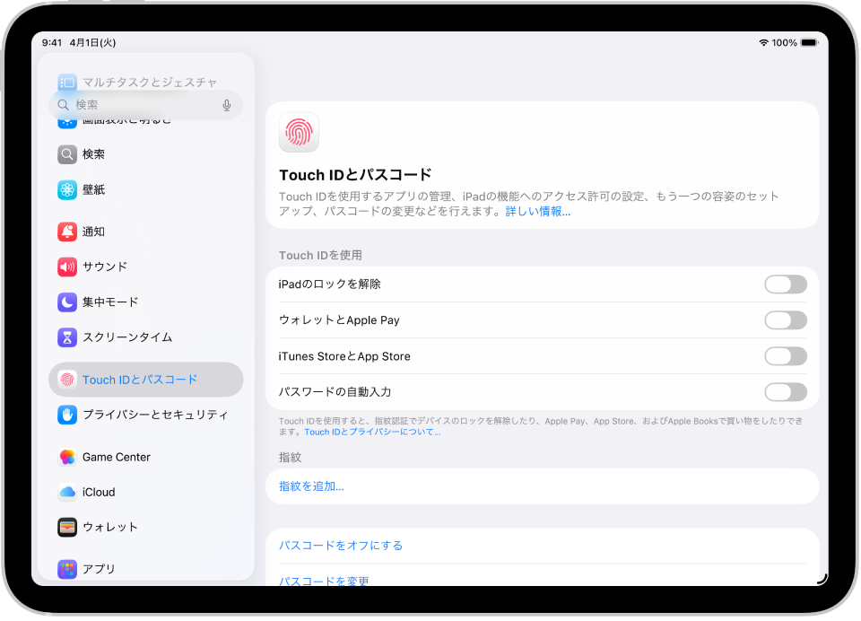 「Touch IDとパスコード」の設定画面。指紋を追加するオプションとパスコードをオンにするオプションが表示されています。