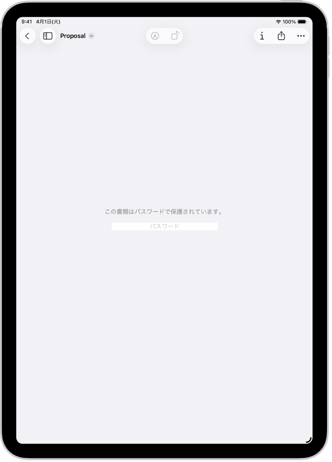 プレビューアプリのロック済みのPDFフォーム。パスワードフィールドが表示されています。画面下部には、マークアップ、情報、共有の各ボタンがあります。