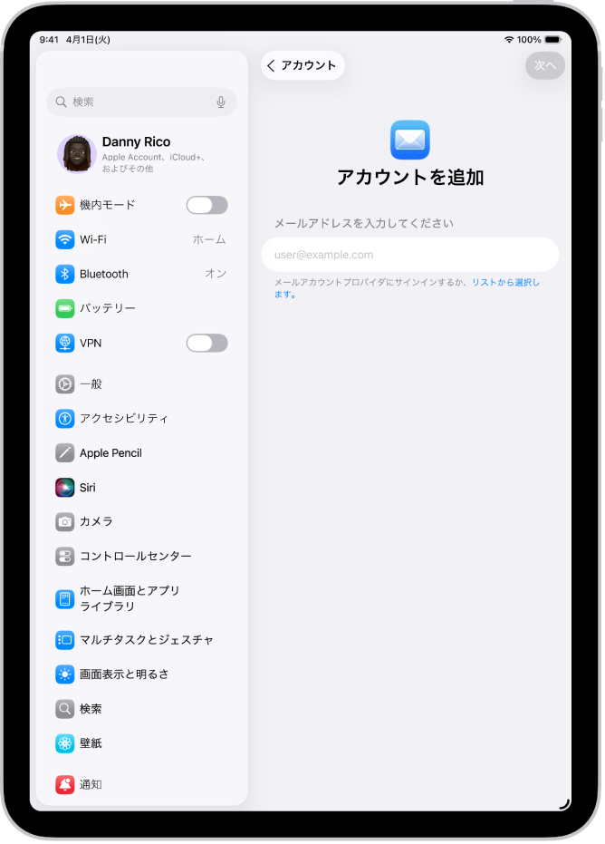 「アカウントを追加」画面。メールアドレスを入力するフィールドが表示されています。
