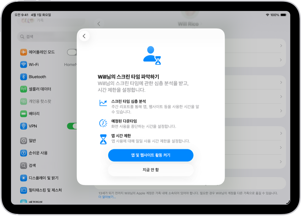 스크린 타임 설정이 표시된 팝오버가 있는 설정 화면.