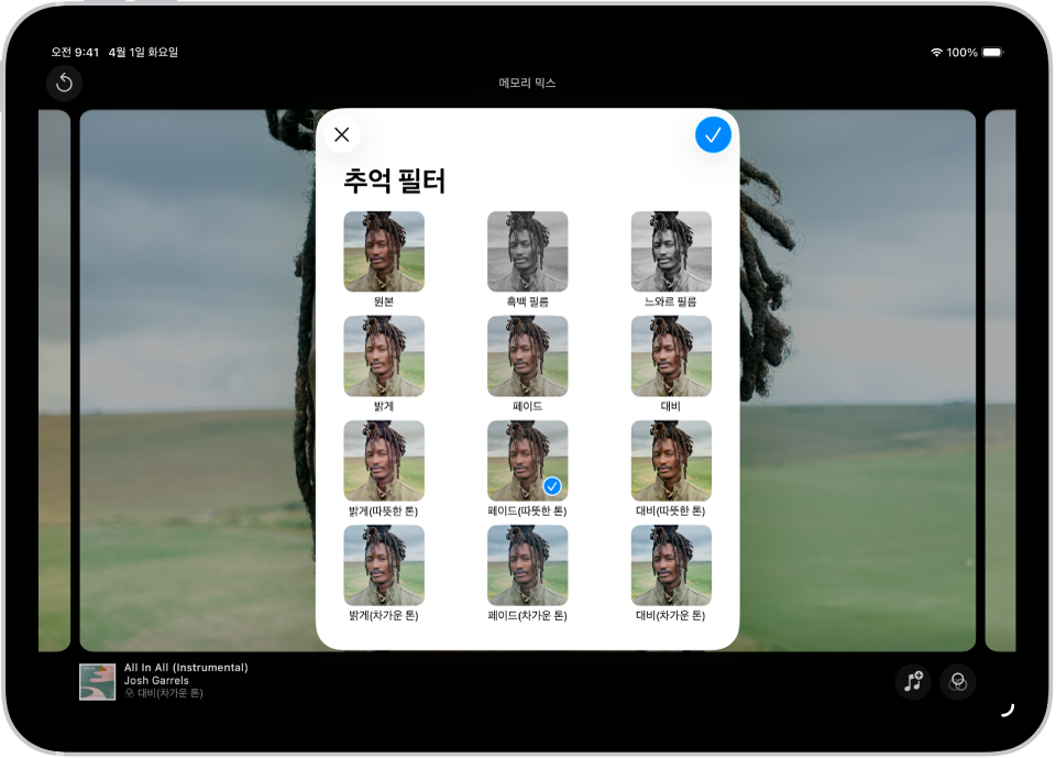 추억 동영상이 재생되고 있고 화면 중간에 추억 필터를 적용하는 옵션이 있음.