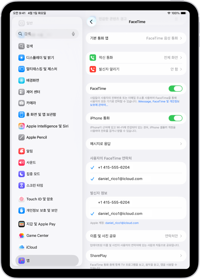 FaceTime을 켜거나 끄는 제어기와 연락할 수 있는 전화번호 및 이메일 주소가 표시된 FaceTime 설정 화면.