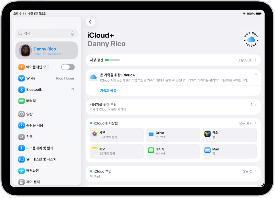 iCloud 저장 공간 표시기 및 iCloud로 사용할 수 있는 사진, iCloud Drive 및 iCloud Mail 등의 앱과 기능 목록을 표시하는 iCloud 설정 화면.