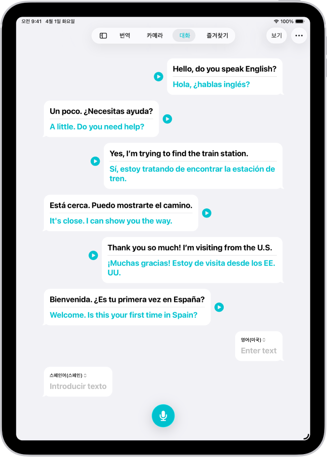 말풍선과 번역 내용이 표시된 대화 탭.