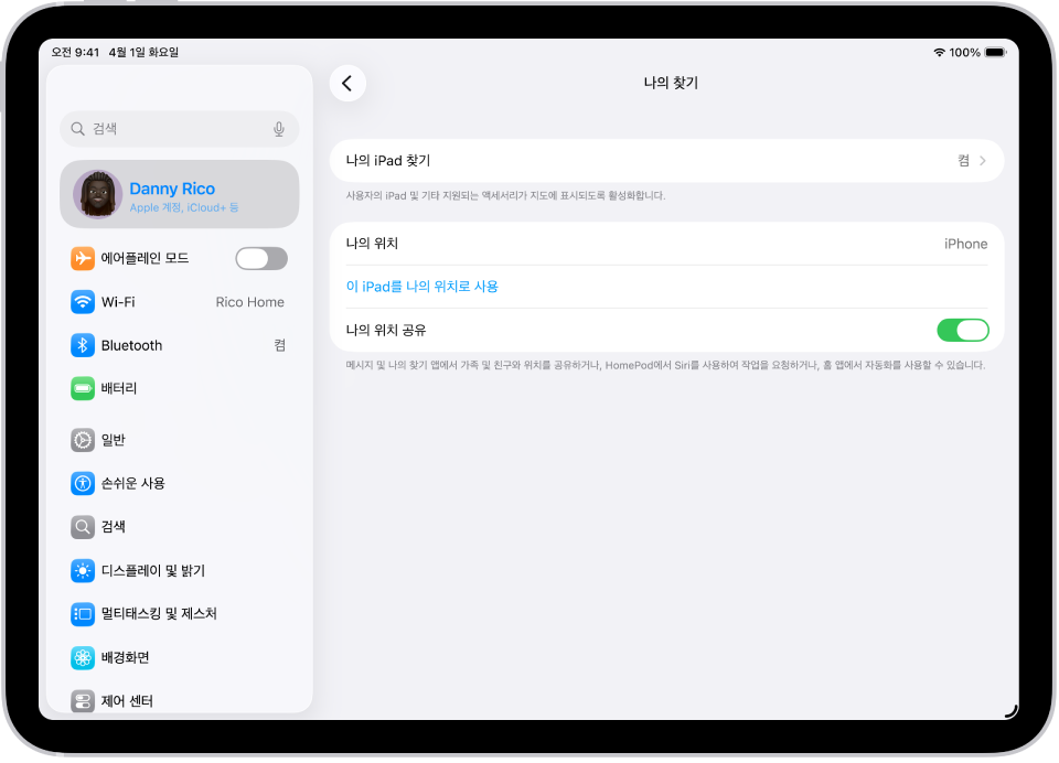 나의 iPad 찾기 및 나의 위치 공유를 켜는 옵션이 있는 나의 찾기 앱의 설정이 표시된 화면.