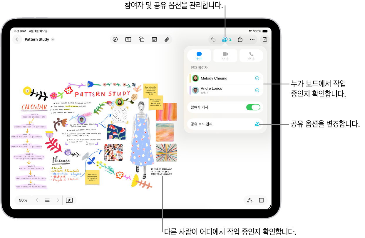 공동 작업 메뉴가 열려 있고 다른 참여자의 위치가 보드에 색상 표시점으로 표시되어 있는 iPad의 공유된 Freeform 보드.
