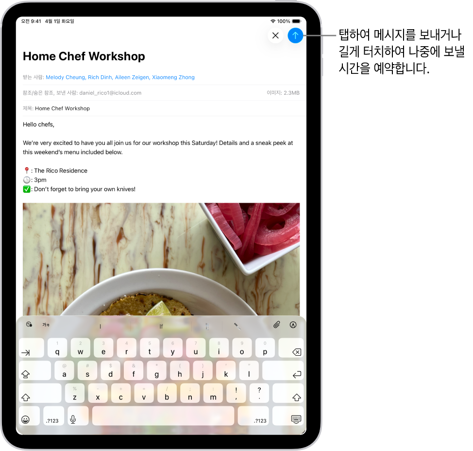 Mail 앱에 임시 저장 이메일이 열려 있음. 오른쪽 상단 모서리에는 메시지를 보내는 버튼이 있음. 메시지를 보내려면 버튼을 탭함. 메시지를 나중에 보내려면 버튼을 길게 터치하여 시간을 예약함.