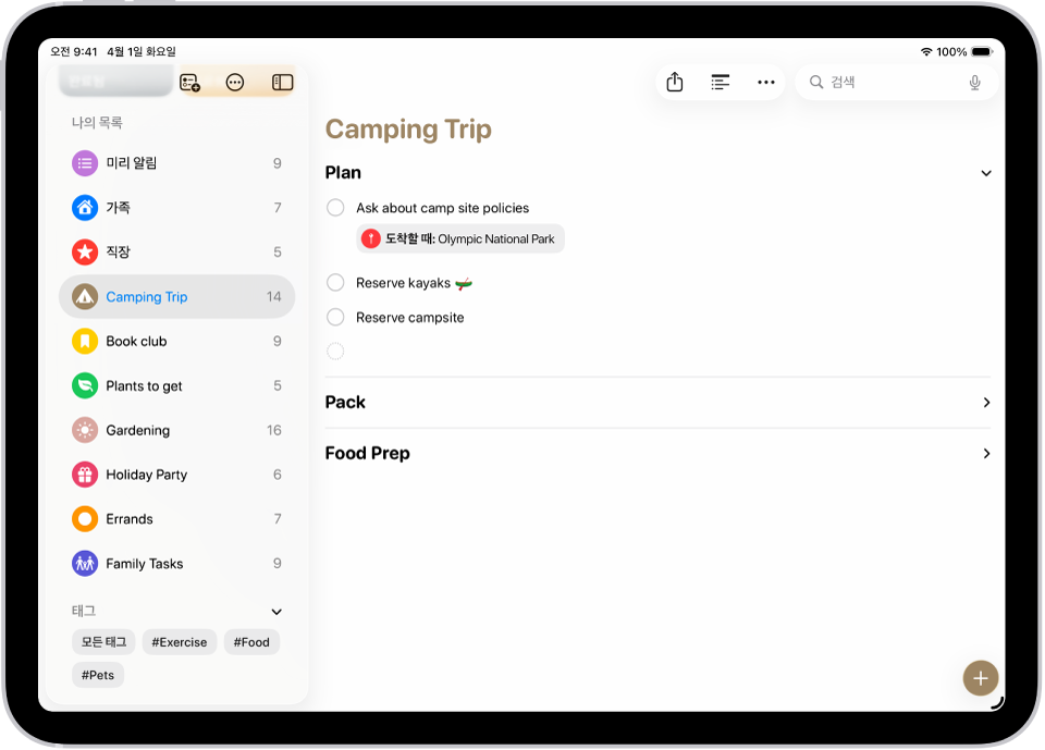 한 섹션은 확장되고 다른 섹션은 축소된 목록이 표시된 미리 알림 앱.