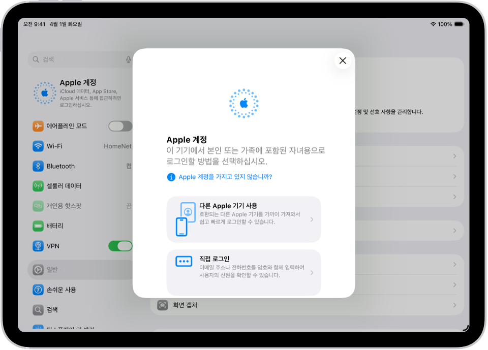화면 중앙에 Apple 계정 로그인 대화상자가 있는 설정 앱 화면.