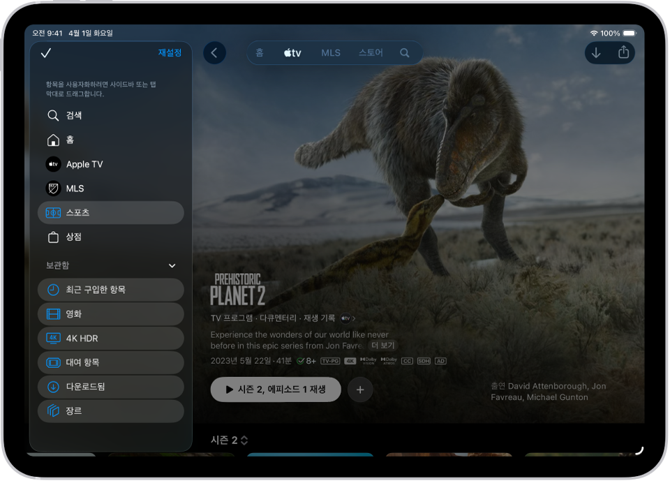 화면 상단에 탭 막대를 편집할 수 있는 옵션이 표시된 iPad.