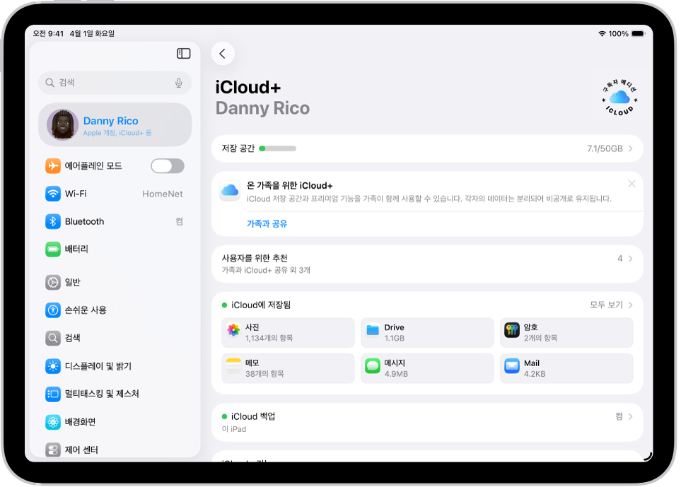 저장 공간 표시기 및 iCloud로 사용할 수 있는 사진, iCloud Drive 및 iCloud 백업 등의 기능 목록을 표시하는 iCloud 설정 화면.