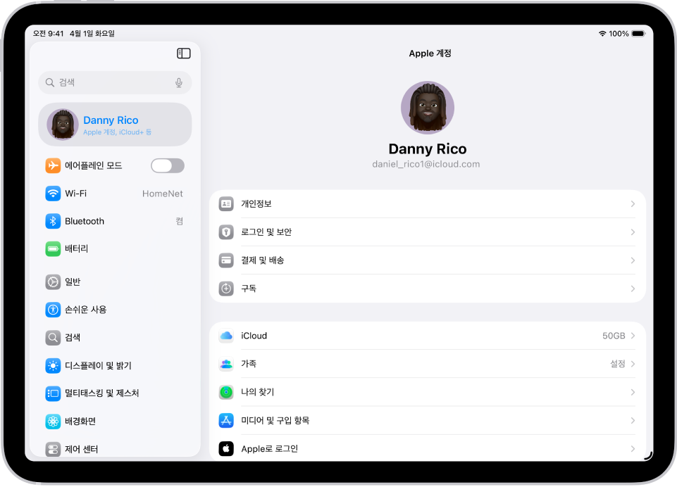 개인정보, 구독, 나의 찾기 등의 옵션 목록이 표시된 Apple 계정 설정.